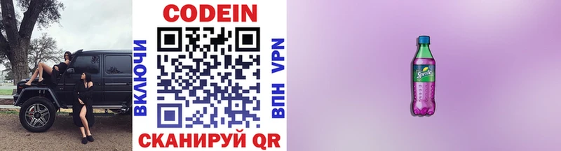 Кодеиновый сироп Lean напиток Lean (лин)  мега зеркало  Пугачёв 